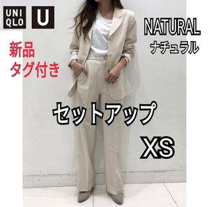 新品 UNIQLO U ユニクロユー テーラードジャケット＆リラックスストレートパンツ セットアップ 商品番号437373・437064【Ｂ28】