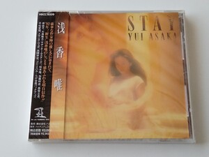 【未開封商品】浅香唯 YUI ASAKA / STAY CD HBCL8009 92年12th,愛しい人と眠りたい,原由子,大森隆志,松本隆,加藤和彦,高橋幸宏,コシミハル