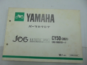 CY50(3KJ1) JOG パーツカタログ