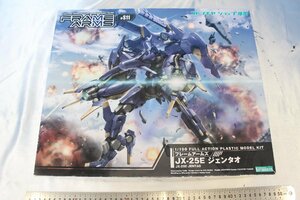 M4862★★同梱不可★★コトブキヤ フレームアームズ 1/100 JX-25E ジェンタオ 未組立