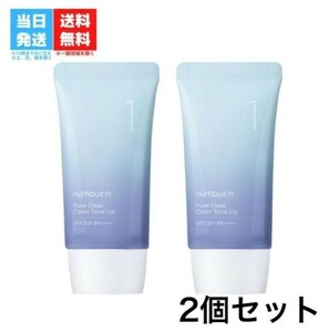 【2個セット】ナンバーズイン 1番 ガラス玉トーンアップクリーム(50ml) n-1107-002