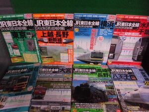 DVD未開封付　JR東日本全線　決定版　鉄道地図帳　Vol.1〜8の8冊セット