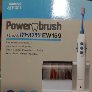 電動歯ブラシ　ナショナル　ew159-w パワーブラシ　未使用　歯磨き　ゆうパック60