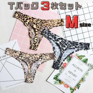 人気【3枚セット】Mサイズ ヒョウ柄 Tバックショーツ セクシー