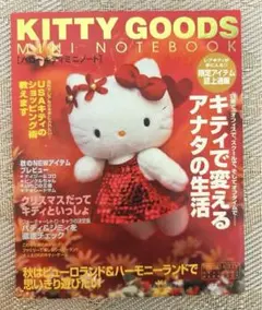 HELLO KITTY 雑誌風ミニノート2001年製