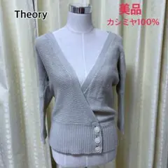 美品 Theory セオリー カシミヤ 100% ニットカーディガン サイズM