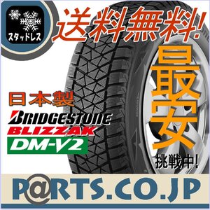 [新品 送料無料] ブリヂストン BLIZZAK DM-V2 235/60R18 (235/60R18 235/60/18 235-60-18 235/60-18)1本 (在庫ラスト2本）