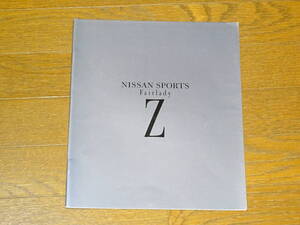 送料0円■1993 Z32 カタログ 2■