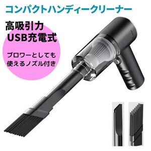 ハンディークリーナー 掃除機 車内 家庭用 ハイパワー コンパクト オフィス 新品 高吸引 コードレス ブロワー 小型 卓上 強力 キーボード