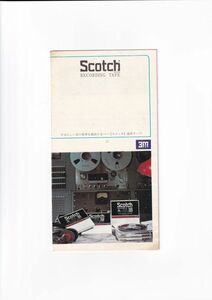 ☆カタログ　Scotch 41/51/24/111/202等　1970年代　レコードテープ/オーディオ C5143