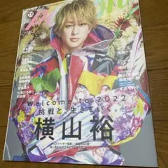 TVガイド　PERSON vol.112