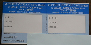 株式会社商船三井株主優待券　にっぽん丸・MITSUI OCEAN FUJIクルーズご優待券 2枚（1セット）有効期限：2025/6/30　