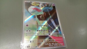 ポケモンカード　チリーン　H SV6 106/101 AR　中古　定形郵便110円