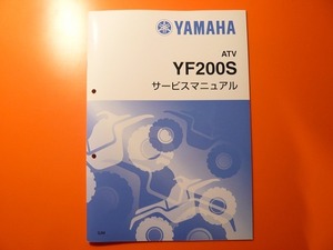 新品即決！YF200S/サービスマニュアル補足版/バギー/3JM2/整備書・パーツリスト・取扱説明書の補助に！