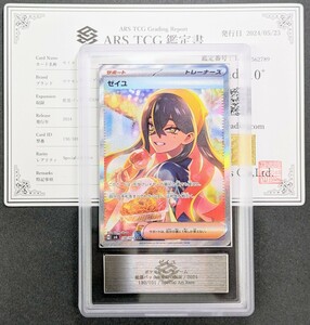 【ARS鑑定 10+】ゼイユ SAR 130/101 ポケモンカード 鑑定書付き PSA BGS ARS ARS10＋ 鑑定品 ポケカ