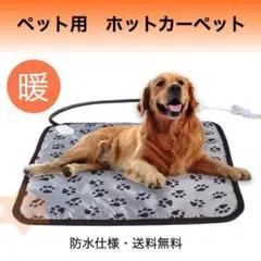 ペット用 ホットカーペット ヒーターマット 電気毛布 犬 猫 ペット