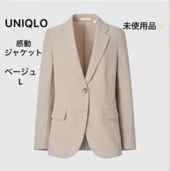 未使用品❣️UNIQLO 感動ジャケット テーラードジャケット ベージュ L