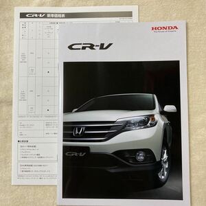 n 637 HONDA CR-V カタログ　2013年10月 新車価格表