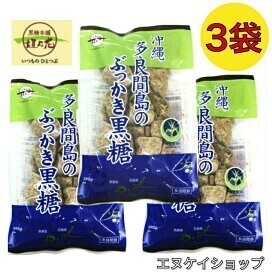 【人気】多良間島のぶっかき 200ｇ×3袋 送料無料 / 黒糖本舗 垣乃花 沖縄お土産 黒砂糖 純黒糖 賞味期限2025.03.01以降