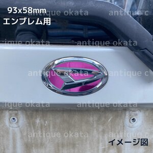 紫 パープル 鏡面 メッキ クローム シート ダイハツ 外装用 エンブレム 93x58mm ステッカー ムーヴ カスタム L175 L185