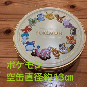 即決　送料無料♪ポケモン　空缶　直径約13㎝　 小物入れ 収納 コレクション