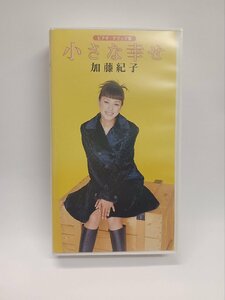 *VHS ビデオテープ* 加藤紀子 / 小さな幸せ クリップ集 ポストカード3枚付