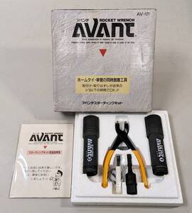 ★AVANT/アバンテ　 スターティングキット 　AV-121　ホームタイ・単管脱着工具★未使用★格安！