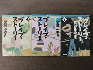 ブレイブストーリー　宮部みゆき　小説セット　ラノベ　DVD　まとめ売り