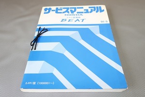 即決！ビート/BEAT/サービスマニュアル/シャシ整備編/PP1-100-/(検索：カスタム/レストア/メンテナンス/整備書/修理書)/111