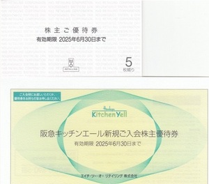★最新★H2O エイチツーオーリテイリング 株主優待券 5枚綴り　阪急阪神★複数あり★