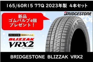 165/60R15 77Q　ブリヂストン ブリザック　VRX2 新品スタッドレス　2023年4本 送料税込4本で54,100円～