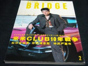 BRIDGE1995/2Vol.5◆米米CLUB/松任谷由美/忌野清志郎/仲井戸麗市