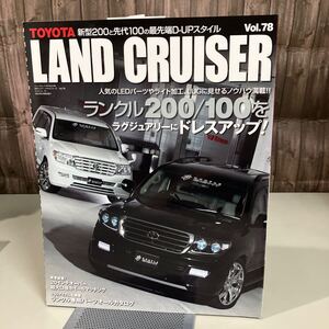 ランドクルーザー 200/100系 (NEWS mook RVドレスアップガイドシリーズ Vol. 78) ランクル スタイルRV 三栄書房 LAND CRUISER●A4391-12