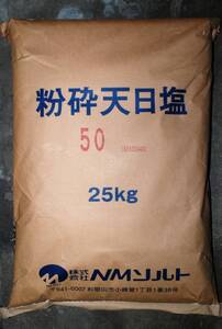 塩 天日塩 25kg