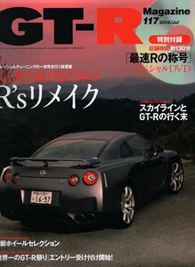 雑誌GT-R Magazine 117(2014/7)特別付録:「最速Rの称号」DVD付き★特集：長く乗り続けるための「R