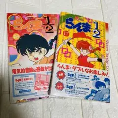 らんま1/2 漫画　新品未使用