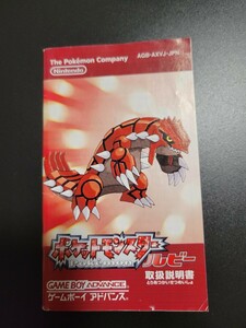 ポケットモンスター ルビー ポケモン gba ゲームボーイアドバンス 説明書 説明書のみ Nintendo 任天堂