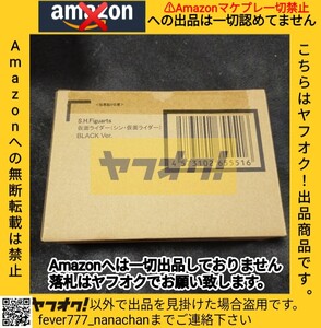 輸送箱 未開封新品 mastermind JAPAN x シン・仮面ライダー公開記念コラボ S.H.Figuarts 仮面ライダー シン・仮面ライダー BLACK Ver.