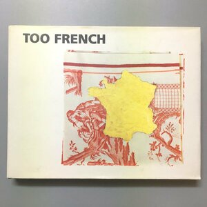 図録 『TOO FRENCH フランス現代美術展』　原美術館 　ハラミュージアムアーク　カルティエ現代美術財団