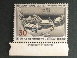 ■■コレクション出品■■【国際文通週間】蒲原　１９６０年　額面３０円（銘版付）