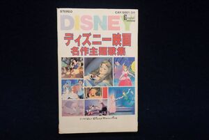 ■カセットテープ03 ディズニー映画 名作主題歌集 DISNEY ■シンデレラ/くまのプーさん/ピノキオ