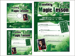 monthly Magic Lesson DVD VoL166