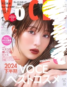 ※付録無し※ 雑誌のみ VOCE 1月号増刊 ヴォーチェ 浜辺美波 送料230円