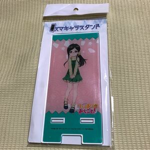 りゅうおうのおしごと！　貞任 綾乃　スマキャラスタンド　アクリル