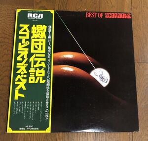 【LP盤/12インチ】【帯付】【美盤】スコーピオンズ 蠍団伝説　スコーピオンズ・ベスト RVP-6420 Best Of Scorpions