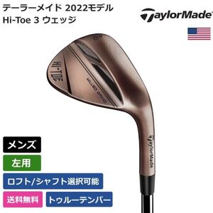 ★新品★送料無料★ テーラーメイド Taylor Made Hi-Toe 3 ウェッジ トゥルーテンパー 左利き用