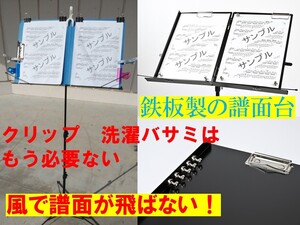 動画あり 野外演奏風対策①譜面台 「ジョージ版」