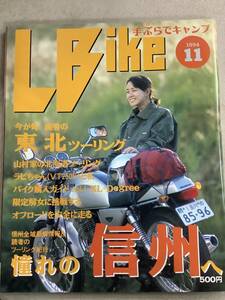 s756 月刊 レディスバイク 1994年11月号 L bike 信州 東北 ツーリング オフロード Lady