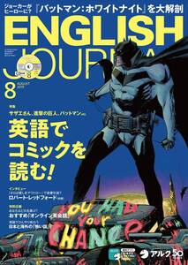 【中古】CD付 ENGLISH JOURNAL (イングリッシュジャーナル) 2019年8月号