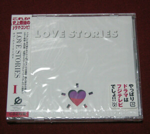 LOVE STORIES　Ⅰ　　ラヴ・ストーリーズⅠ　◆フジテレビ　ドラマ主題歌、挿入歌　◆CD　２枚組◆未開封品